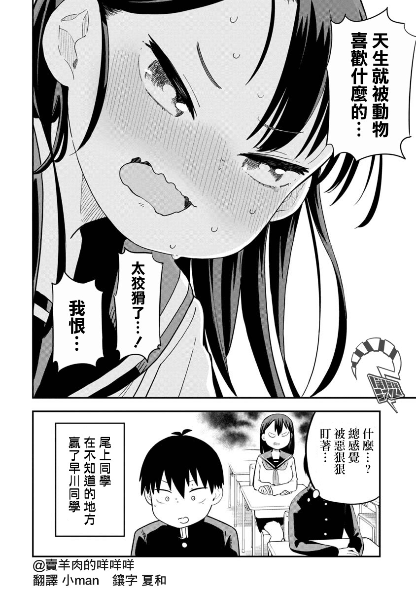 狼仔君敌不过早川同学韩漫全集-第03话无删减无遮挡章节图片 