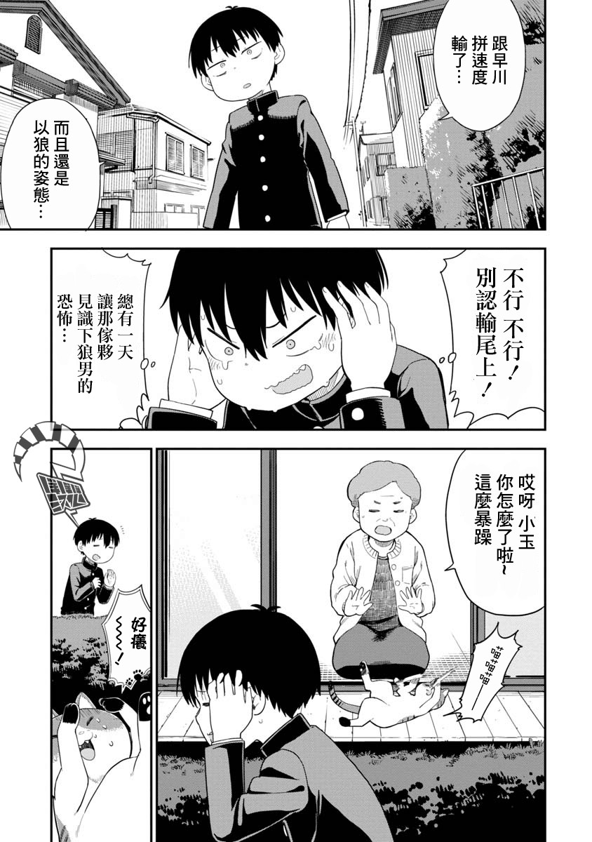 狼仔君敌不过早川同学韩漫全集-第03话无删减无遮挡章节图片 