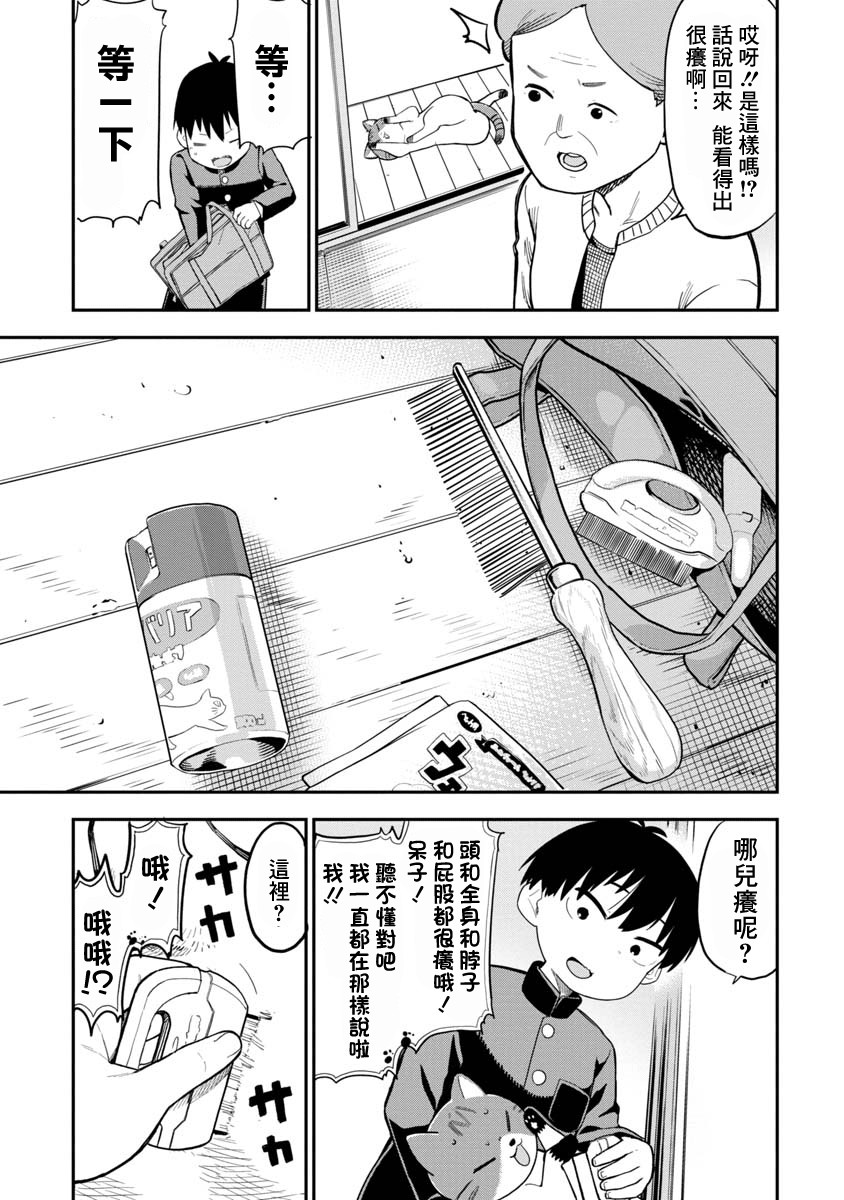 狼仔君敌不过早川同学韩漫全集-第03话无删减无遮挡章节图片 