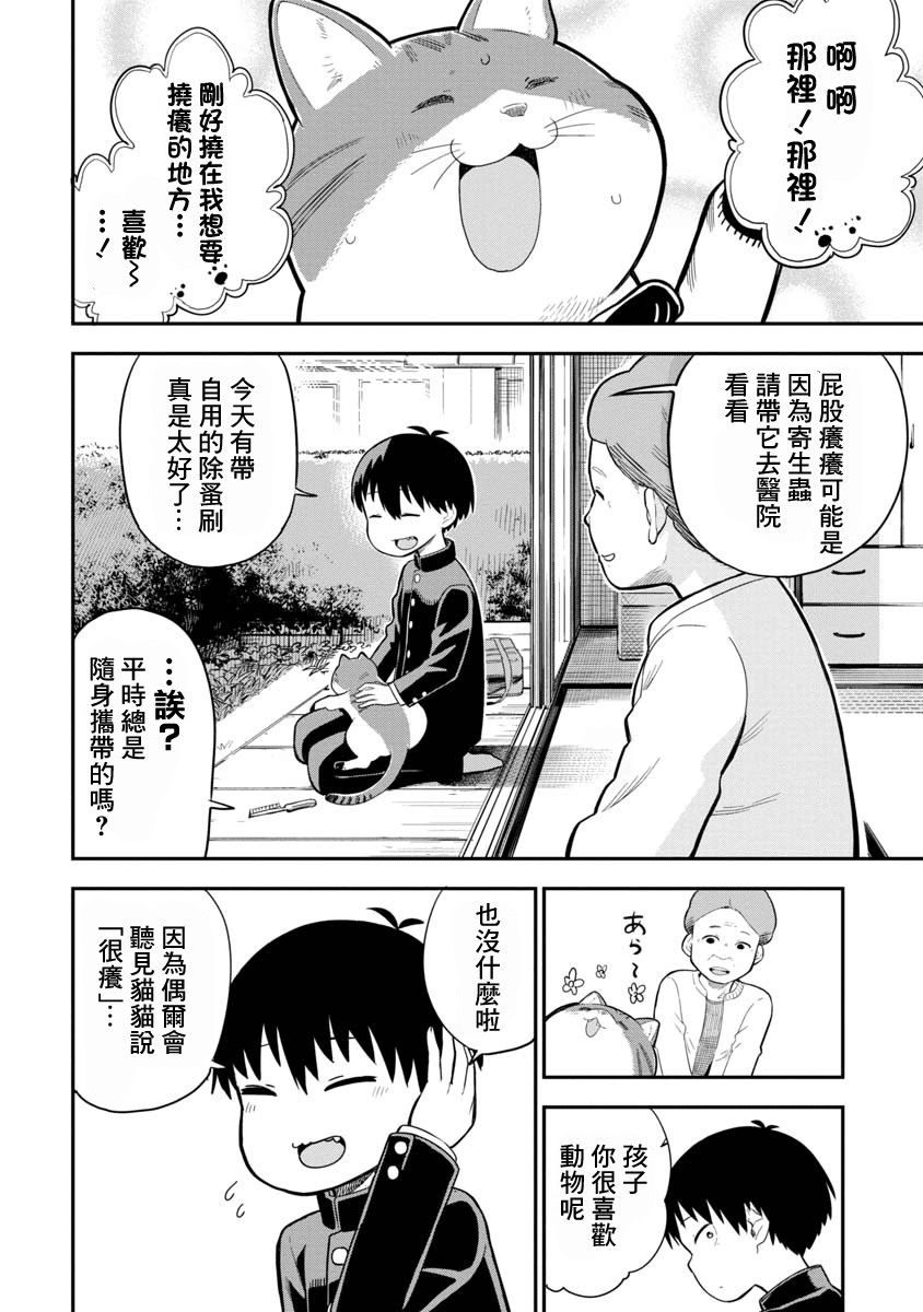 狼仔君敌不过早川同学韩漫全集-第03话无删减无遮挡章节图片 