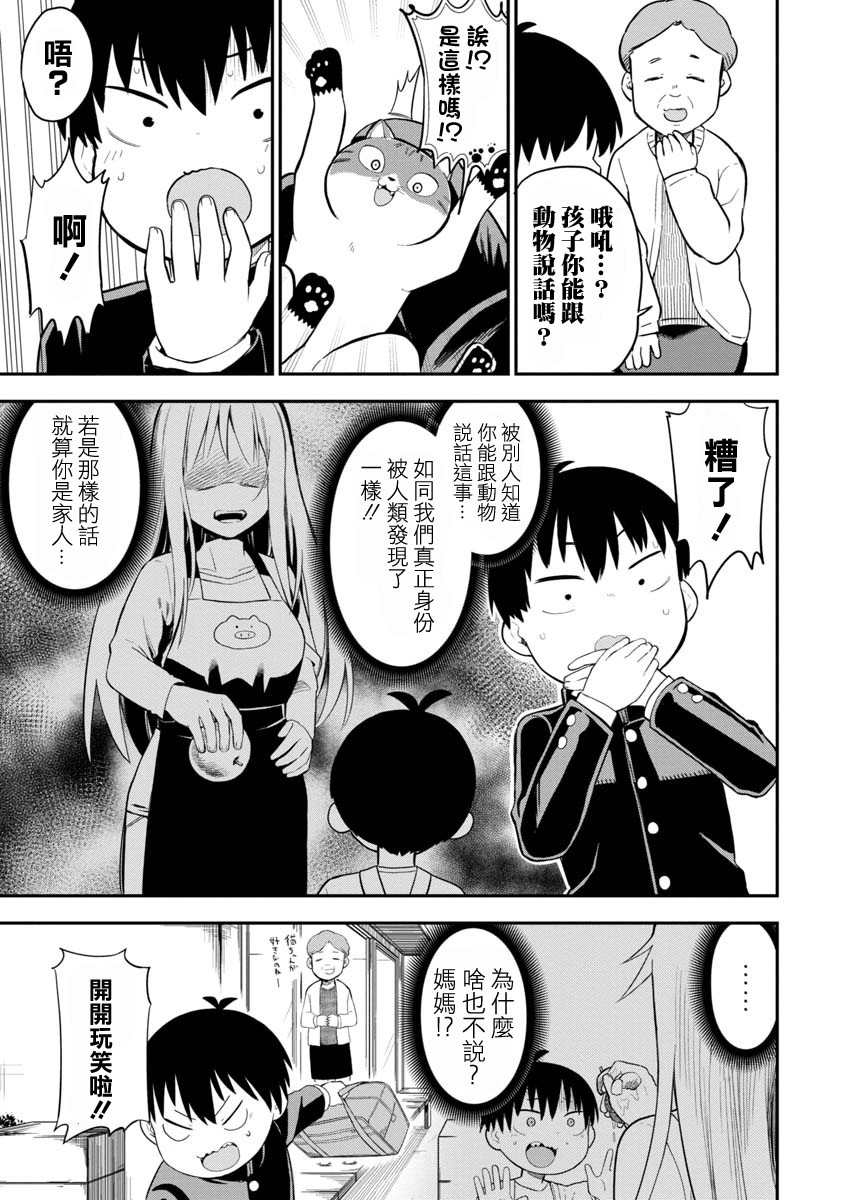 狼仔君敌不过早川同学韩漫全集-第03话无删减无遮挡章节图片 