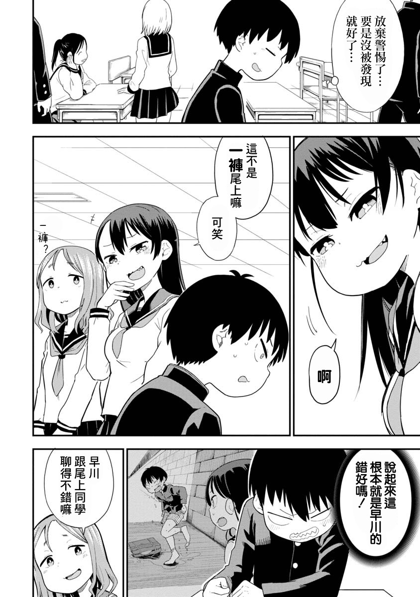 狼仔君敌不过早川同学韩漫全集-第03话无删减无遮挡章节图片 