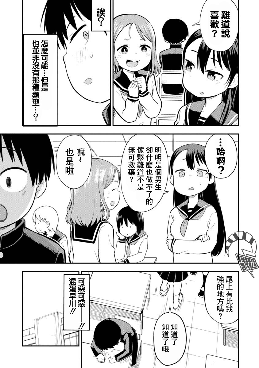 狼仔君敌不过早川同学韩漫全集-第03话无删减无遮挡章节图片 