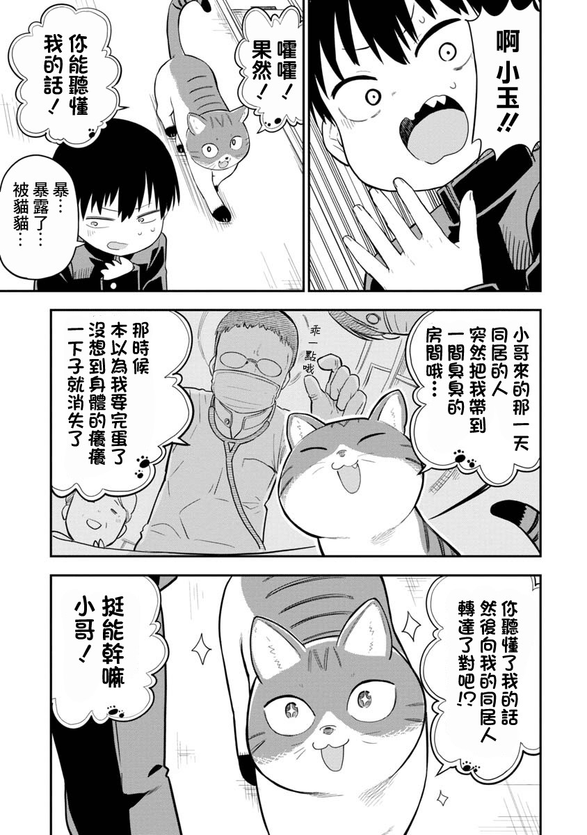 狼仔君敌不过早川同学韩漫全集-第03话无删减无遮挡章节图片 