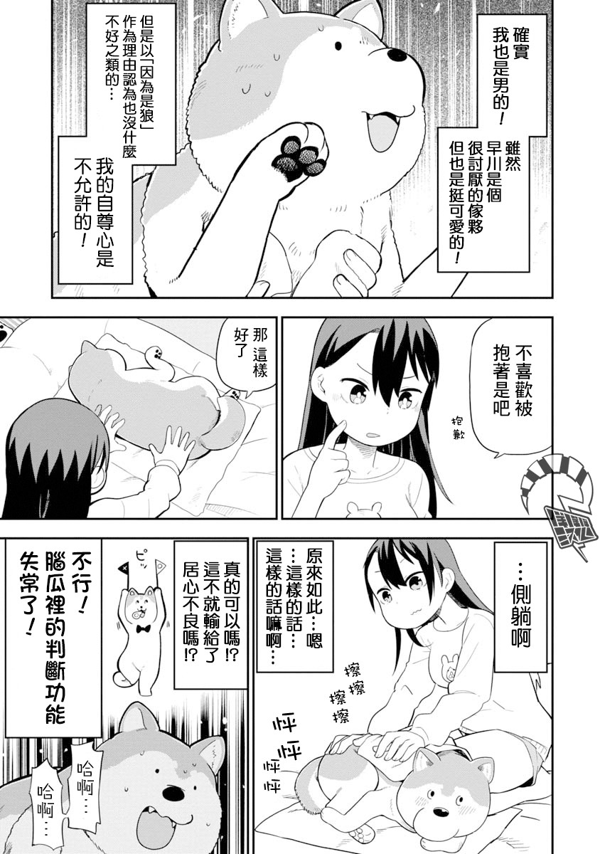 狼仔君敌不过早川同学韩漫全集-第04话无删减无遮挡章节图片 