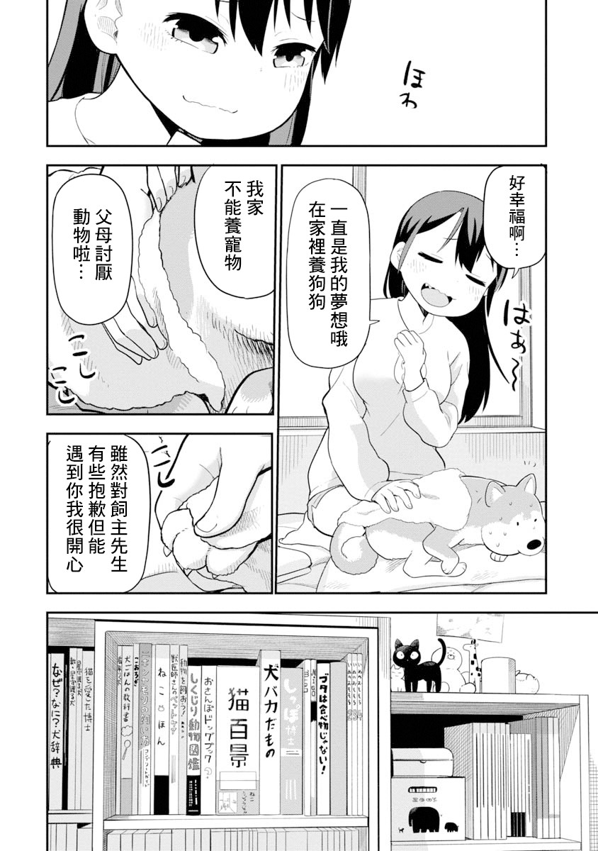 狼仔君敌不过早川同学韩漫全集-第04话无删减无遮挡章节图片 