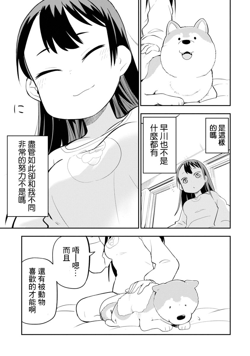 狼仔君敌不过早川同学韩漫全集-第04话无删减无遮挡章节图片 