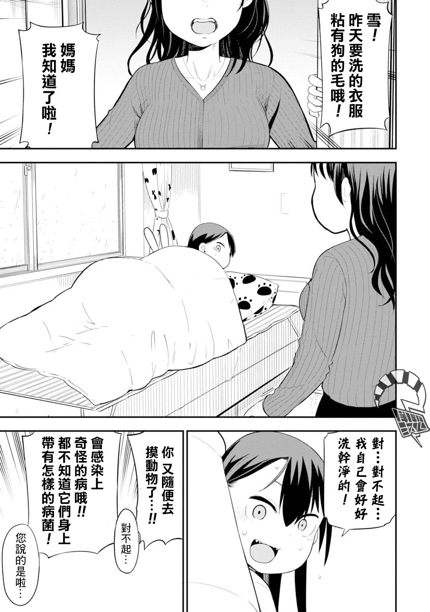 狼仔君敌不过早川同学韩漫全集-第04话无删减无遮挡章节图片 