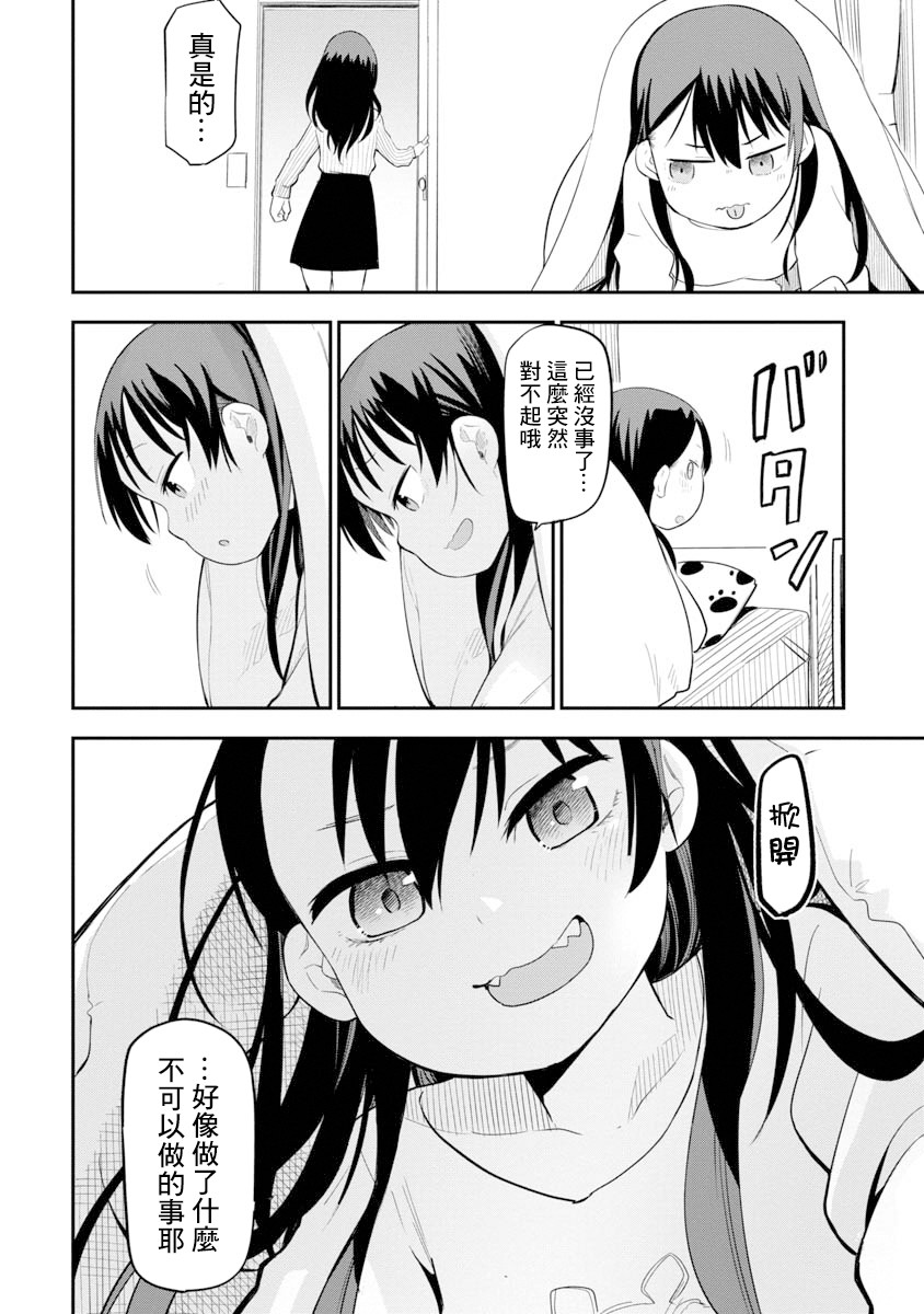 狼仔君敌不过早川同学韩漫全集-第04话无删减无遮挡章节图片 