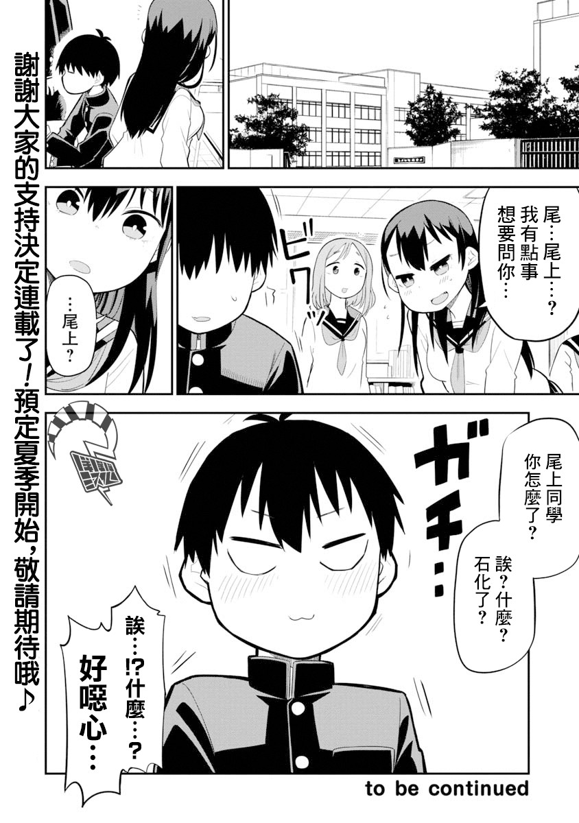 狼仔君敌不过早川同学韩漫全集-第04话无删减无遮挡章节图片 