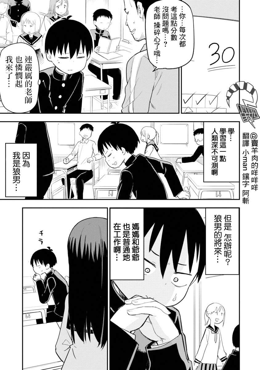 狼仔君敌不过早川同学韩漫全集-第04话无删减无遮挡章节图片 