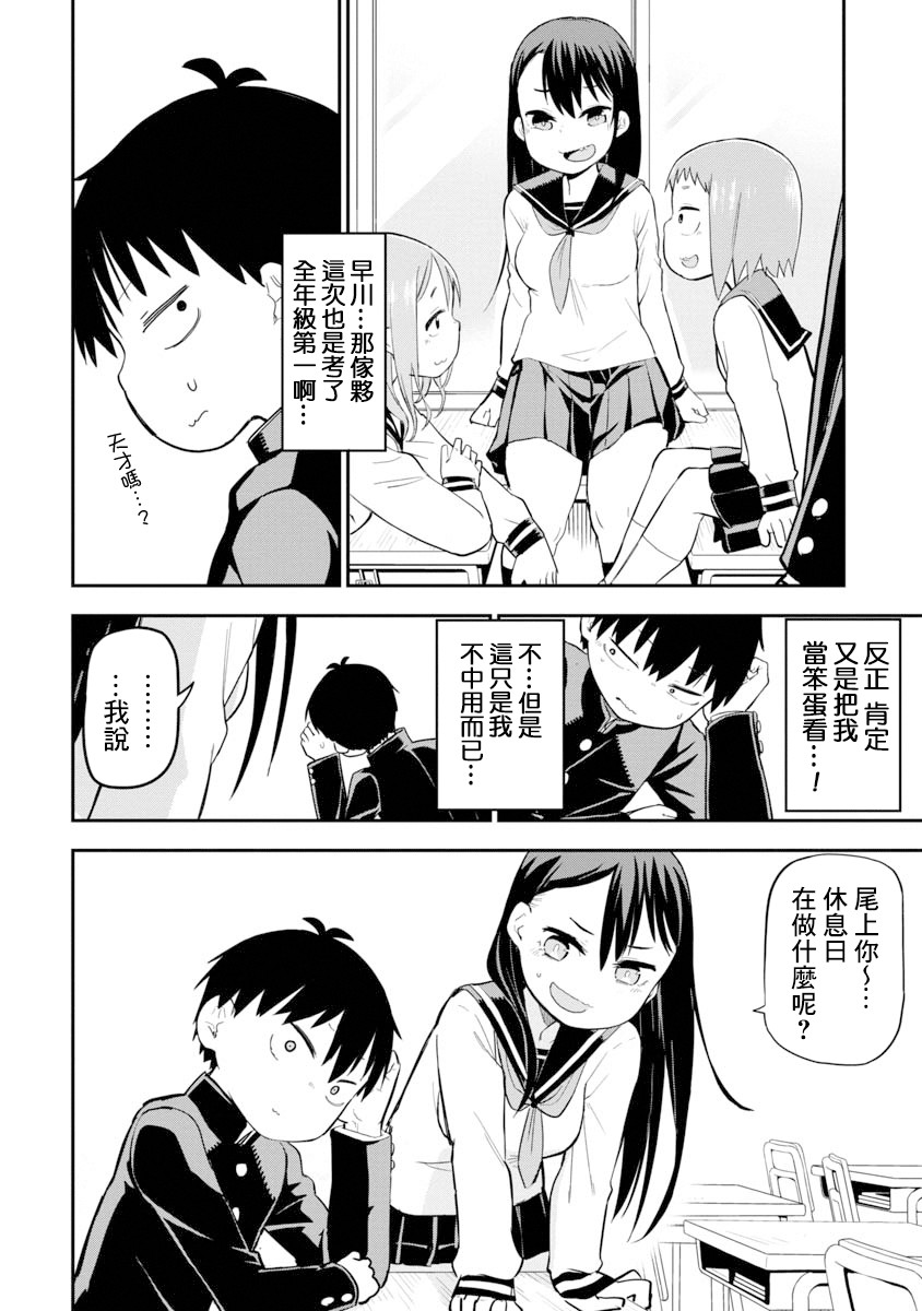 狼仔君敌不过早川同学韩漫全集-第04话无删减无遮挡章节图片 