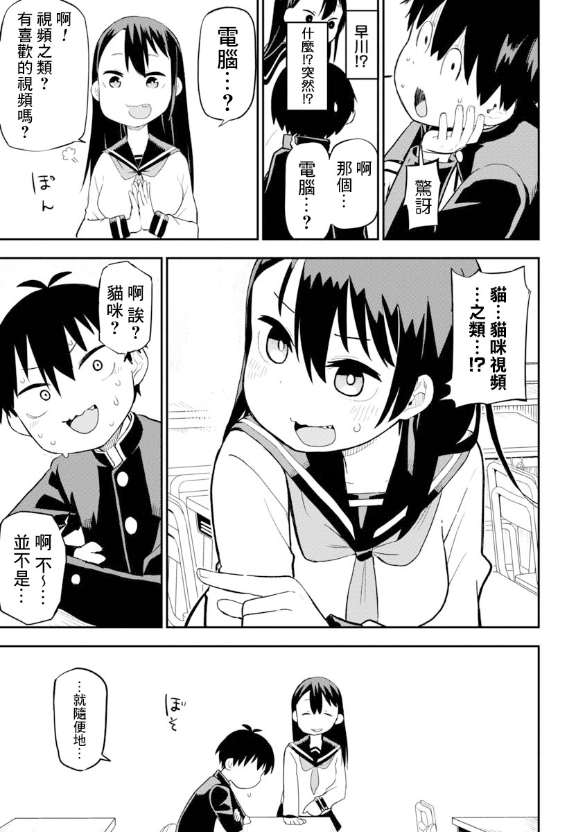 狼仔君敌不过早川同学韩漫全集-第04话无删减无遮挡章节图片 