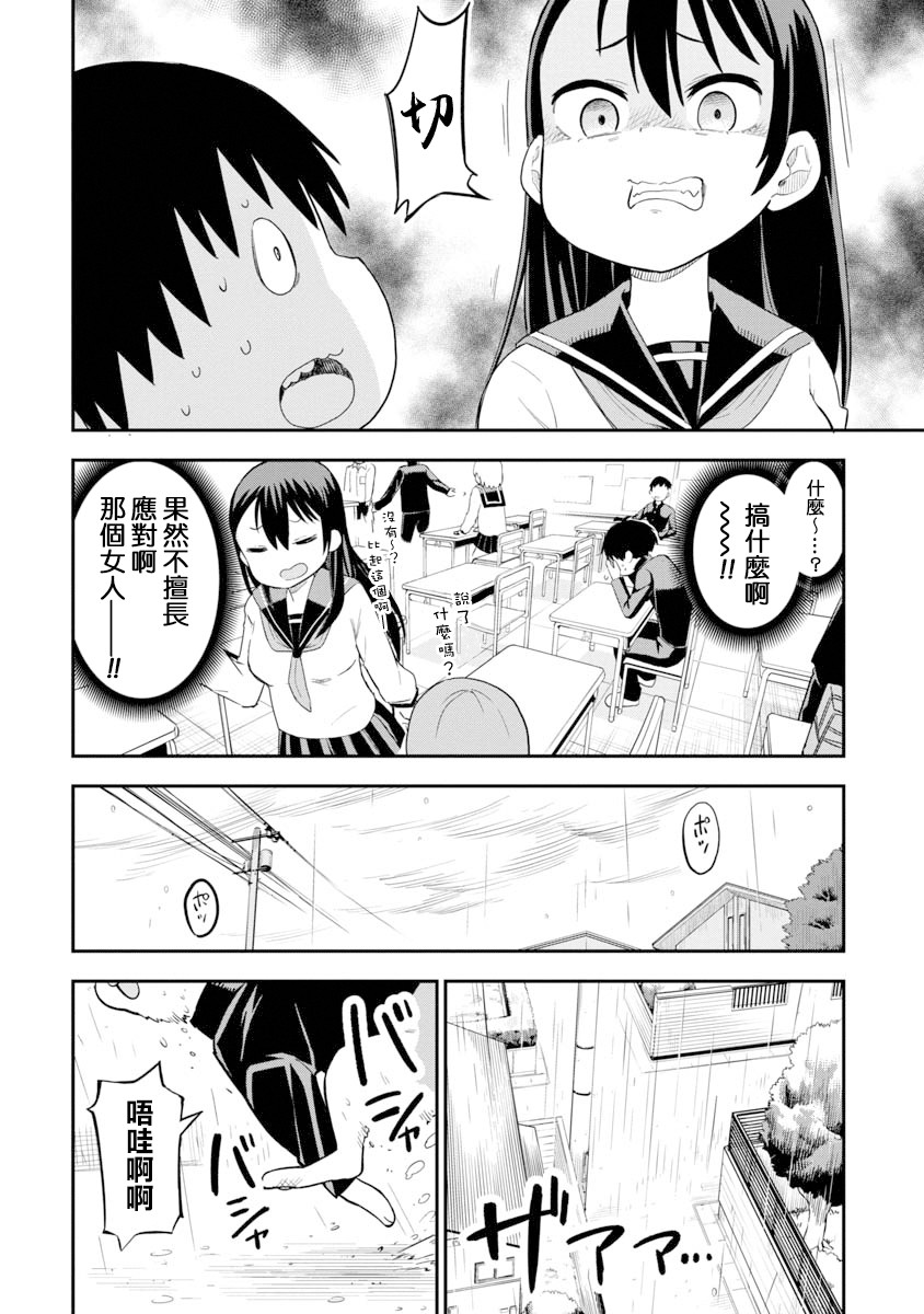 狼仔君敌不过早川同学韩漫全集-第04话无删减无遮挡章节图片 