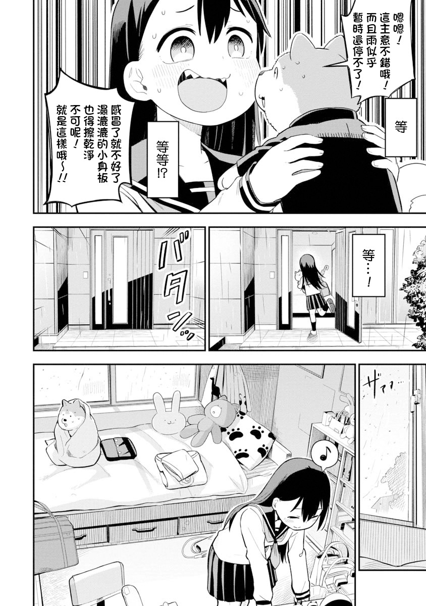 狼仔君敌不过早川同学韩漫全集-第04话无删减无遮挡章节图片 