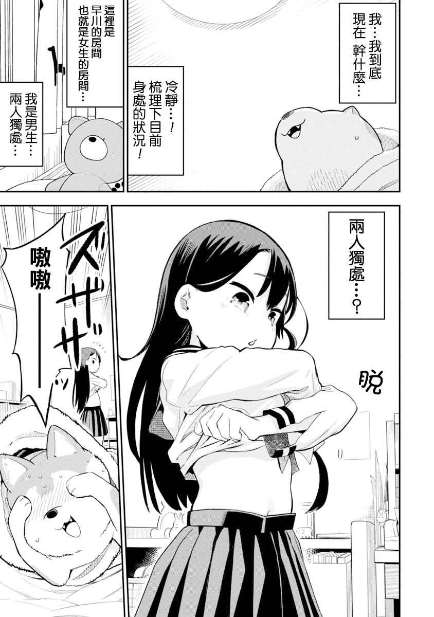 狼仔君敌不过早川同学韩漫全集-第04话无删减无遮挡章节图片 