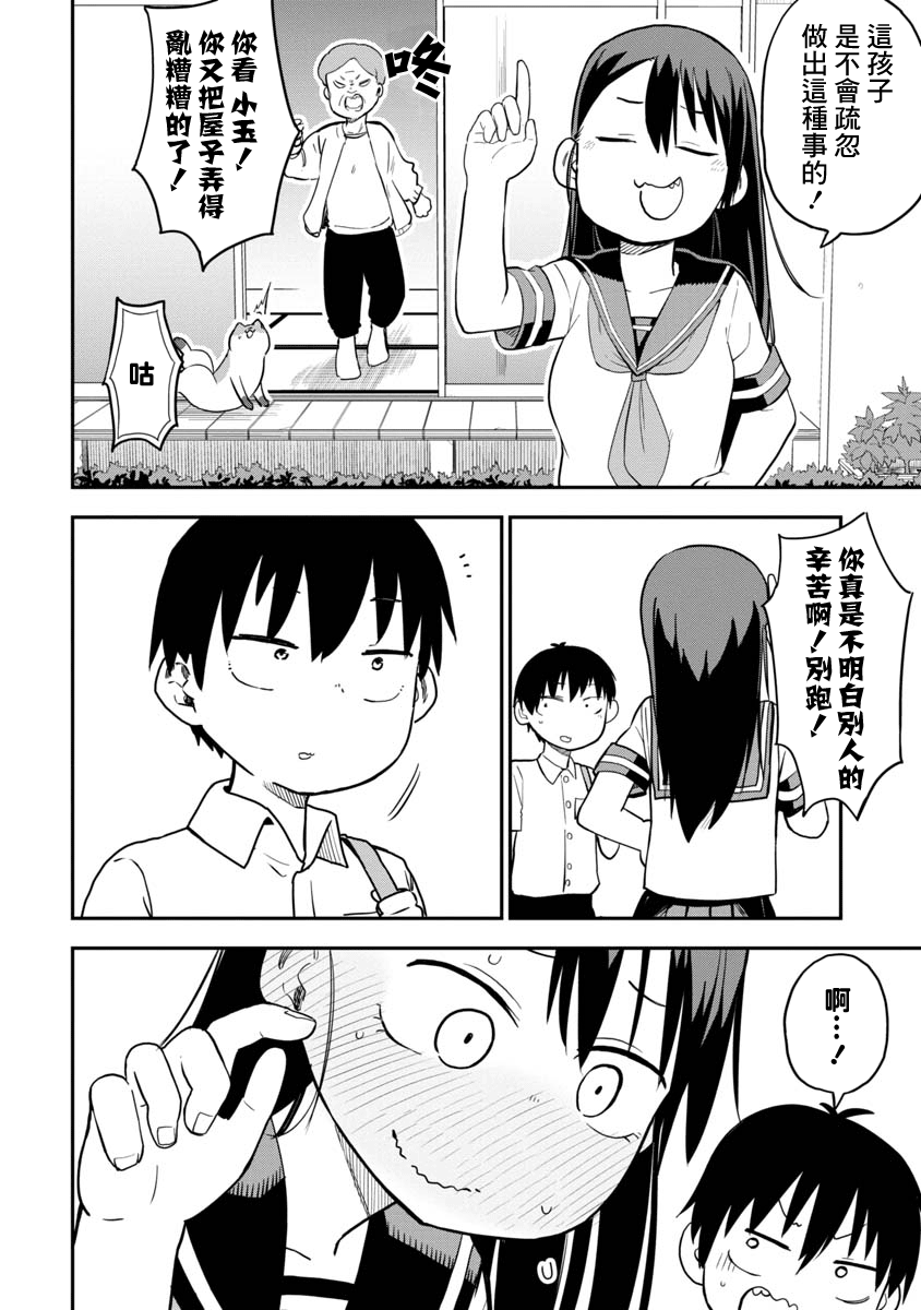 狼仔君敌不过早川同学韩漫全集-第05话无删减无遮挡章节图片 