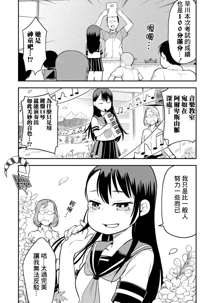 狼仔君敌不过早川同学韩漫全集-第05话无删减无遮挡章节图片 