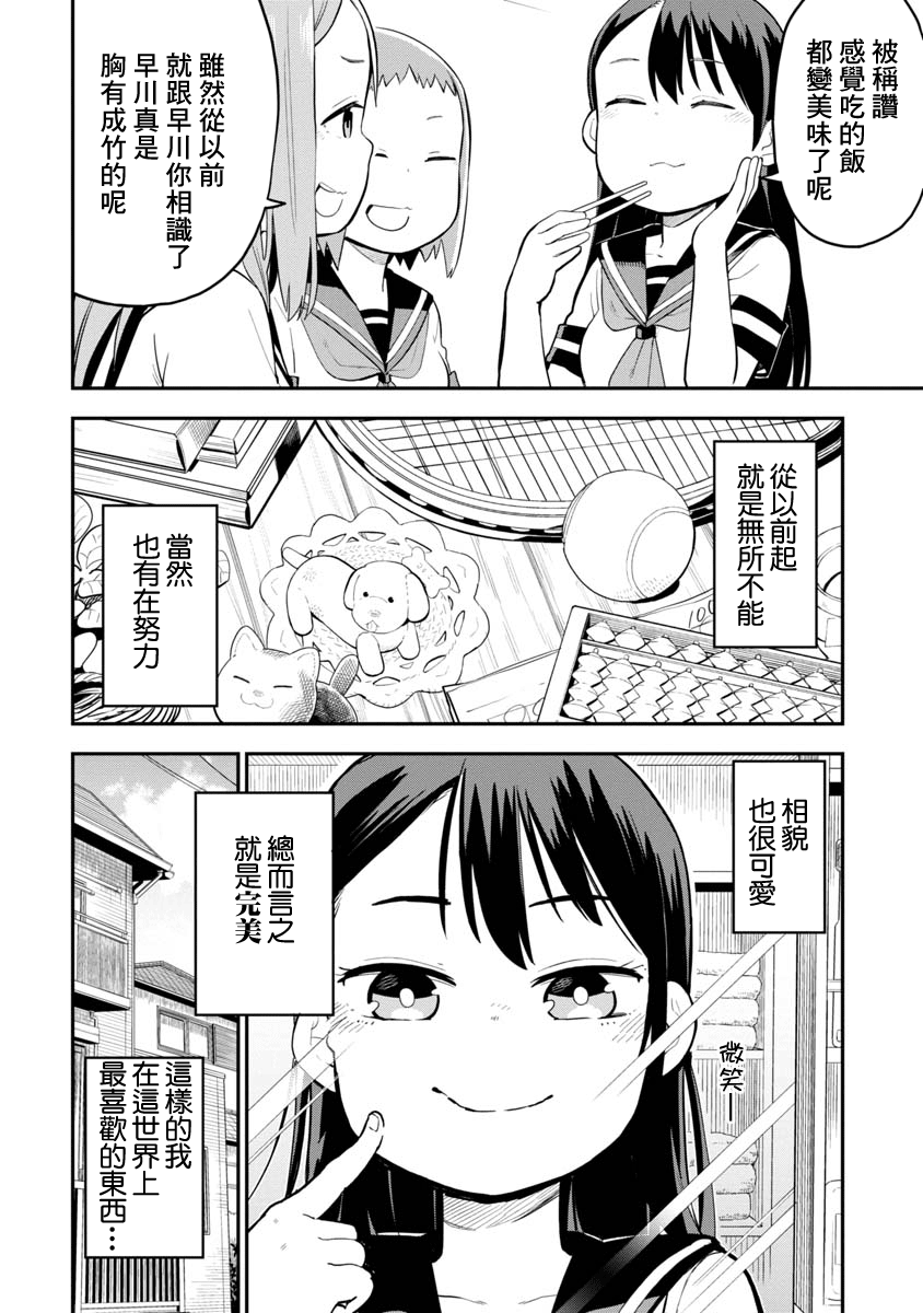 狼仔君敌不过早川同学韩漫全集-第05话无删减无遮挡章节图片 