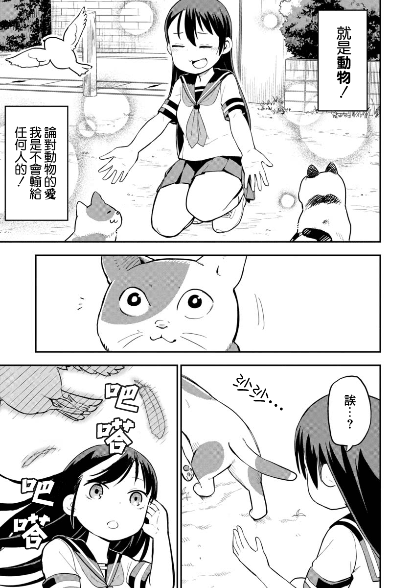 狼仔君敌不过早川同学韩漫全集-第05话无删减无遮挡章节图片 