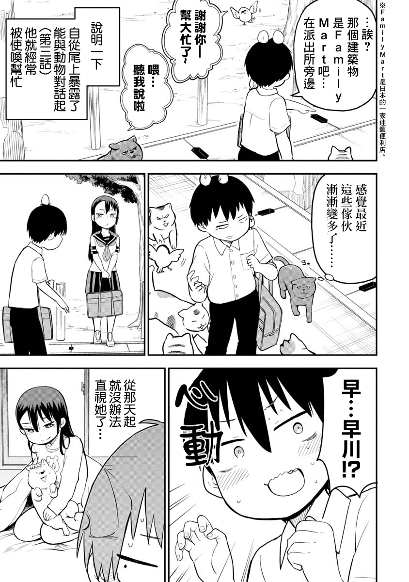 狼仔君敌不过早川同学韩漫全集-第05话无删减无遮挡章节图片 