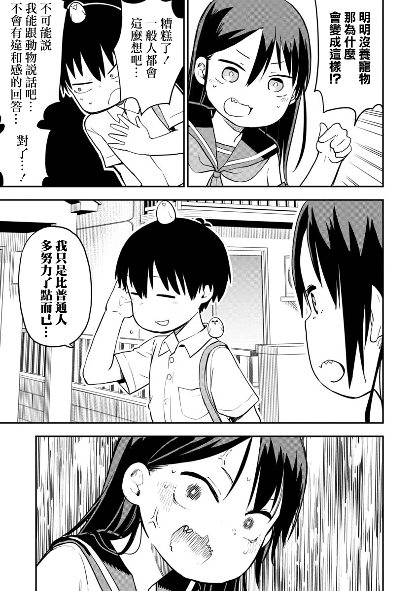 狼仔君敌不过早川同学韩漫全集-第05话无删减无遮挡章节图片 