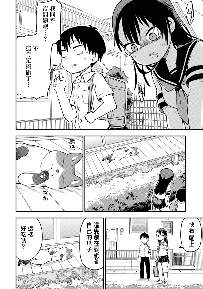 狼仔君敌不过早川同学韩漫全集-第05话无删减无遮挡章节图片 