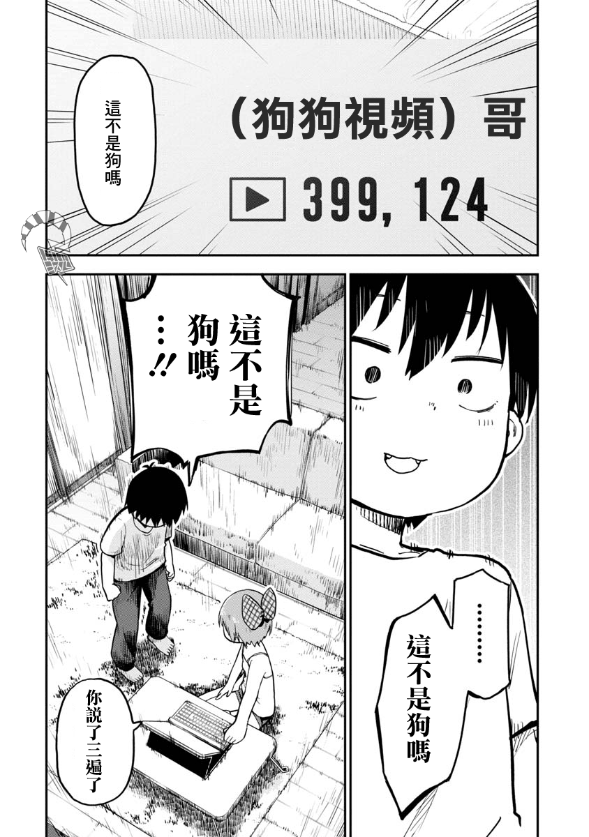 狼仔君敌不过早川同学韩漫全集-第06话无删减无遮挡章节图片 