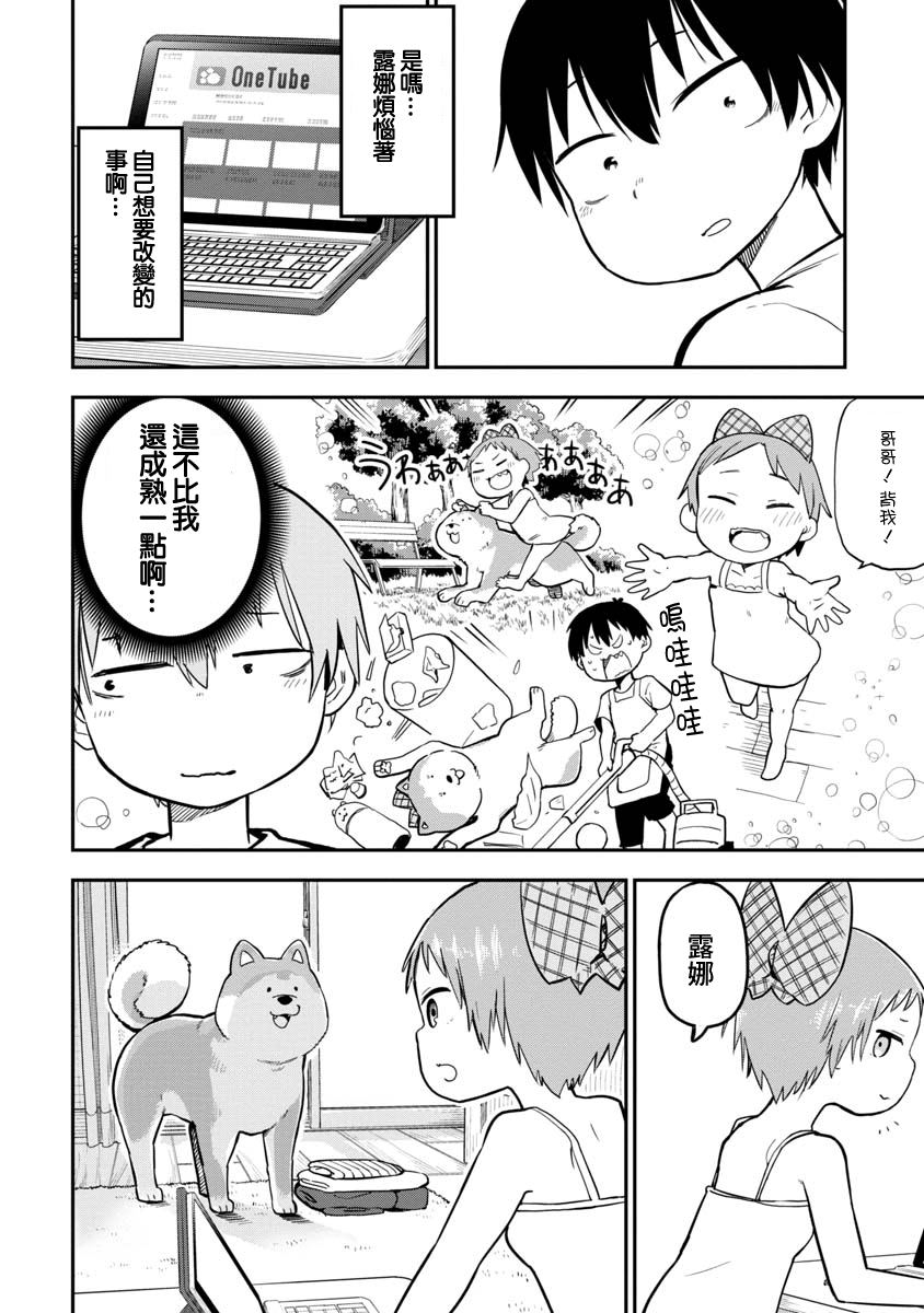 狼仔君敌不过早川同学韩漫全集-第06话无删减无遮挡章节图片 