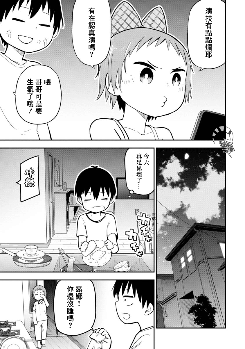 狼仔君敌不过早川同学韩漫全集-第06话无删减无遮挡章节图片 