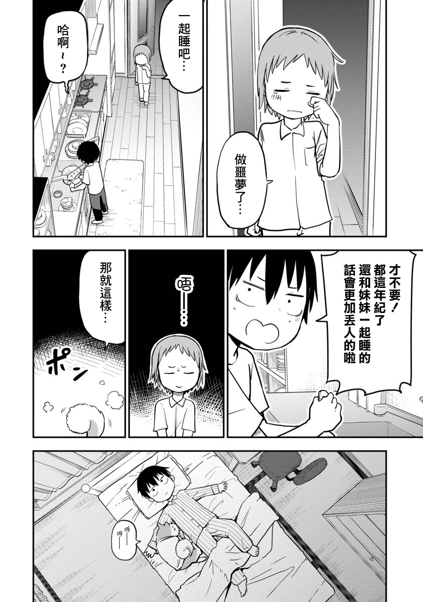 狼仔君敌不过早川同学韩漫全集-第06话无删减无遮挡章节图片 