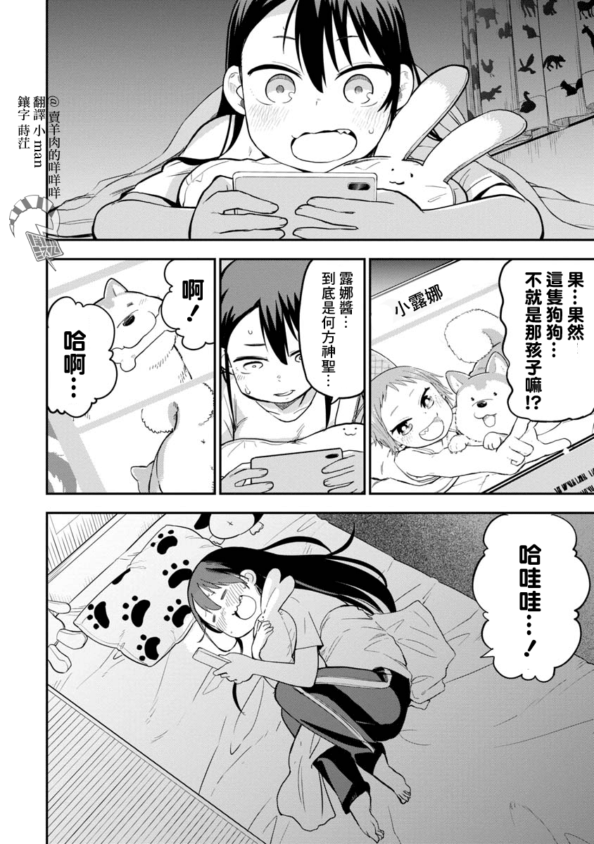狼仔君敌不过早川同学韩漫全集-第06话无删减无遮挡章节图片 