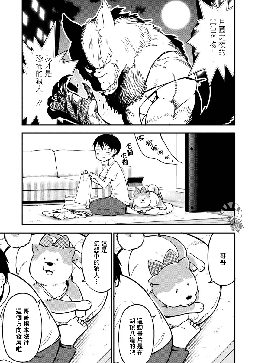 狼仔君敌不过早川同学韩漫全集-第06话无删减无遮挡章节图片 