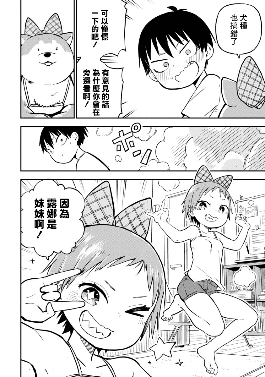 狼仔君敌不过早川同学韩漫全集-第06话无删减无遮挡章节图片 