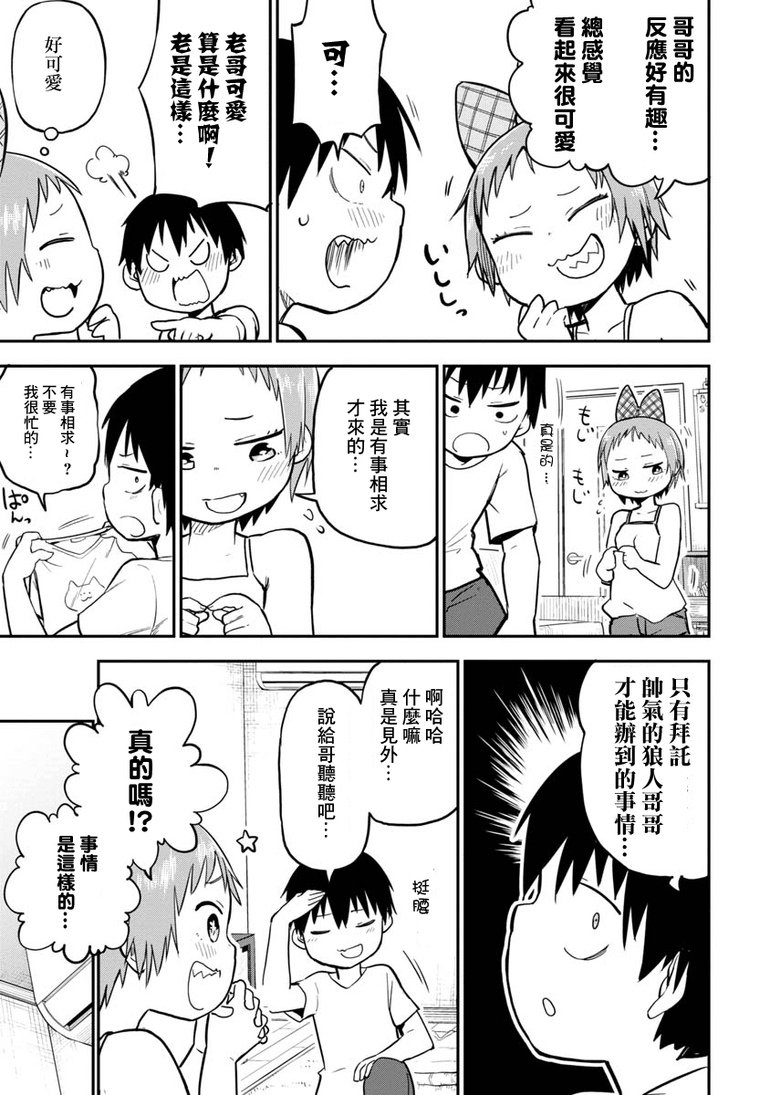 狼仔君敌不过早川同学韩漫全集-第06话无删减无遮挡章节图片 