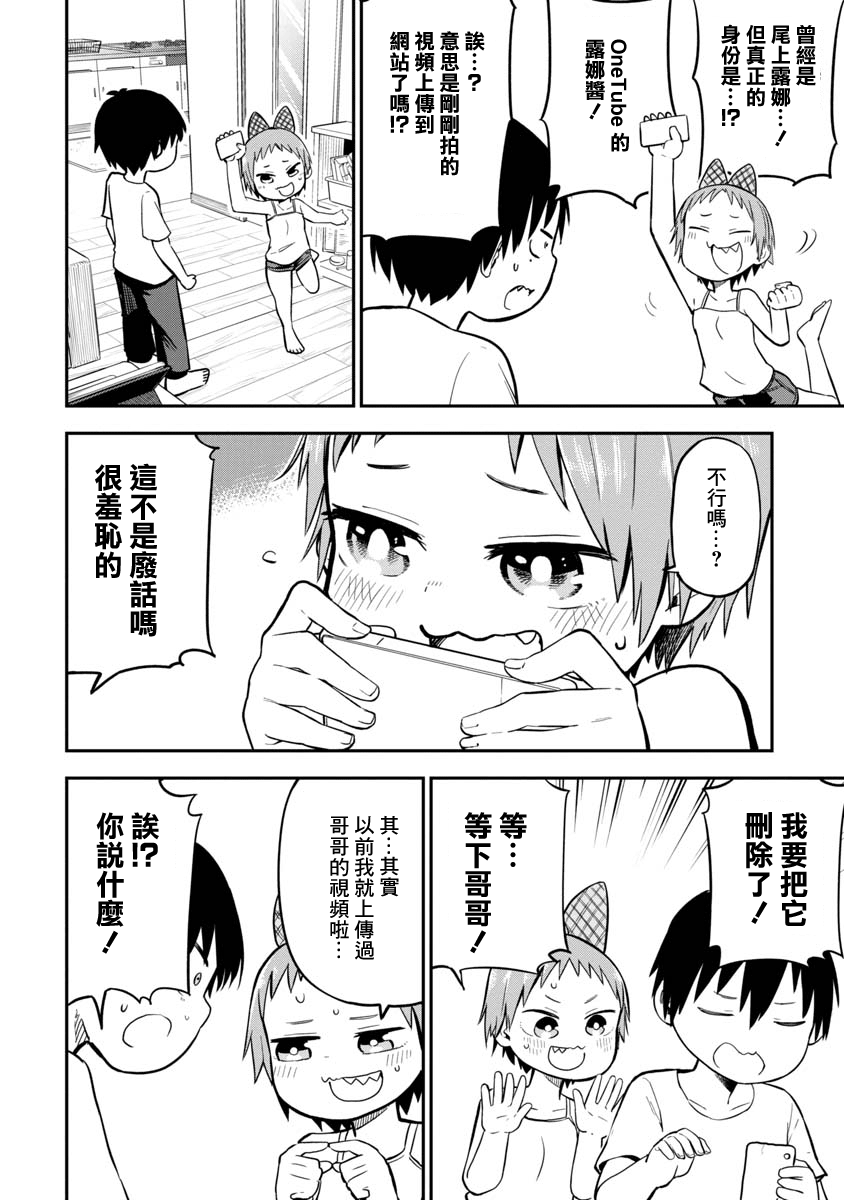 狼仔君敌不过早川同学韩漫全集-第06话无删减无遮挡章节图片 