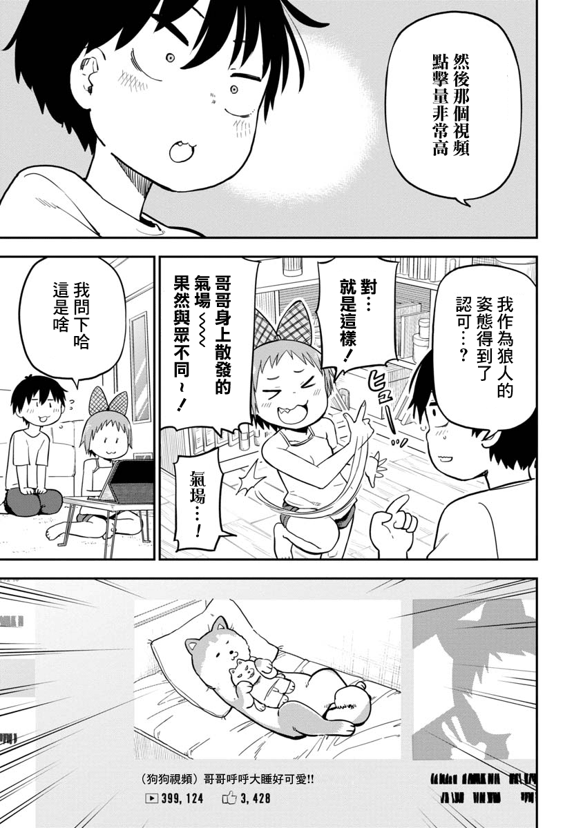 狼仔君敌不过早川同学韩漫全集-第06话无删减无遮挡章节图片 