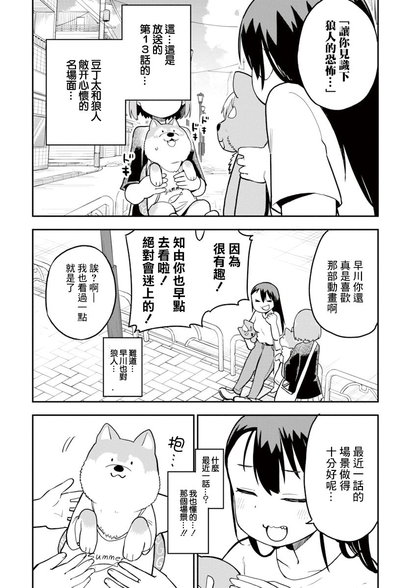 狼仔君敌不过早川同学韩漫全集-第07话无删减无遮挡章节图片 