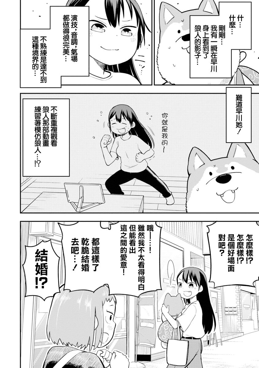 狼仔君敌不过早川同学韩漫全集-第07话无删减无遮挡章节图片 