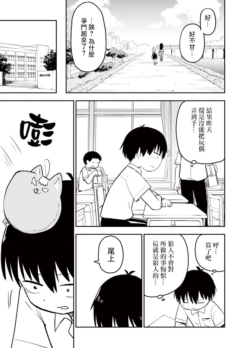 狼仔君敌不过早川同学韩漫全集-第07话无删减无遮挡章节图片 