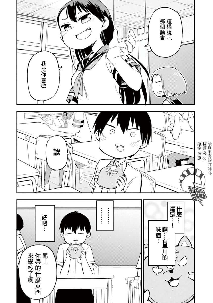 狼仔君敌不过早川同学韩漫全集-第07话无删减无遮挡章节图片 