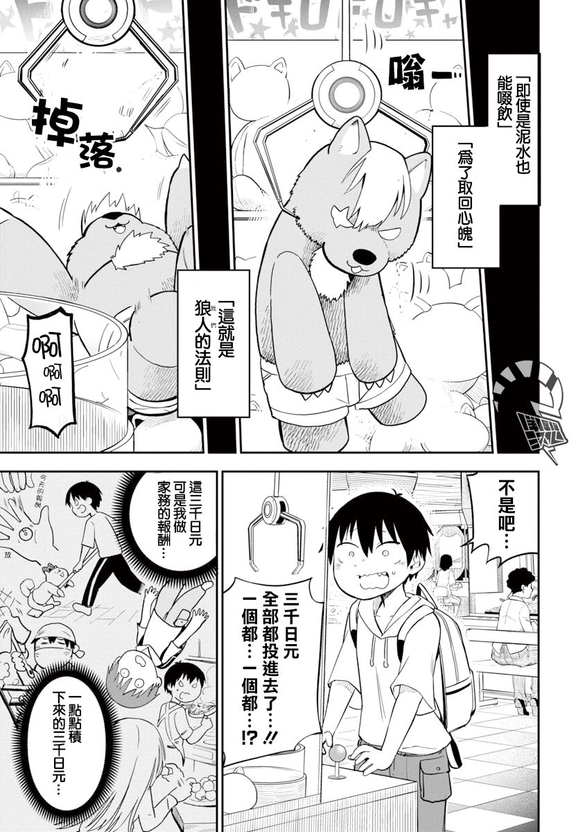 狼仔君敌不过早川同学韩漫全集-第07话无删减无遮挡章节图片 