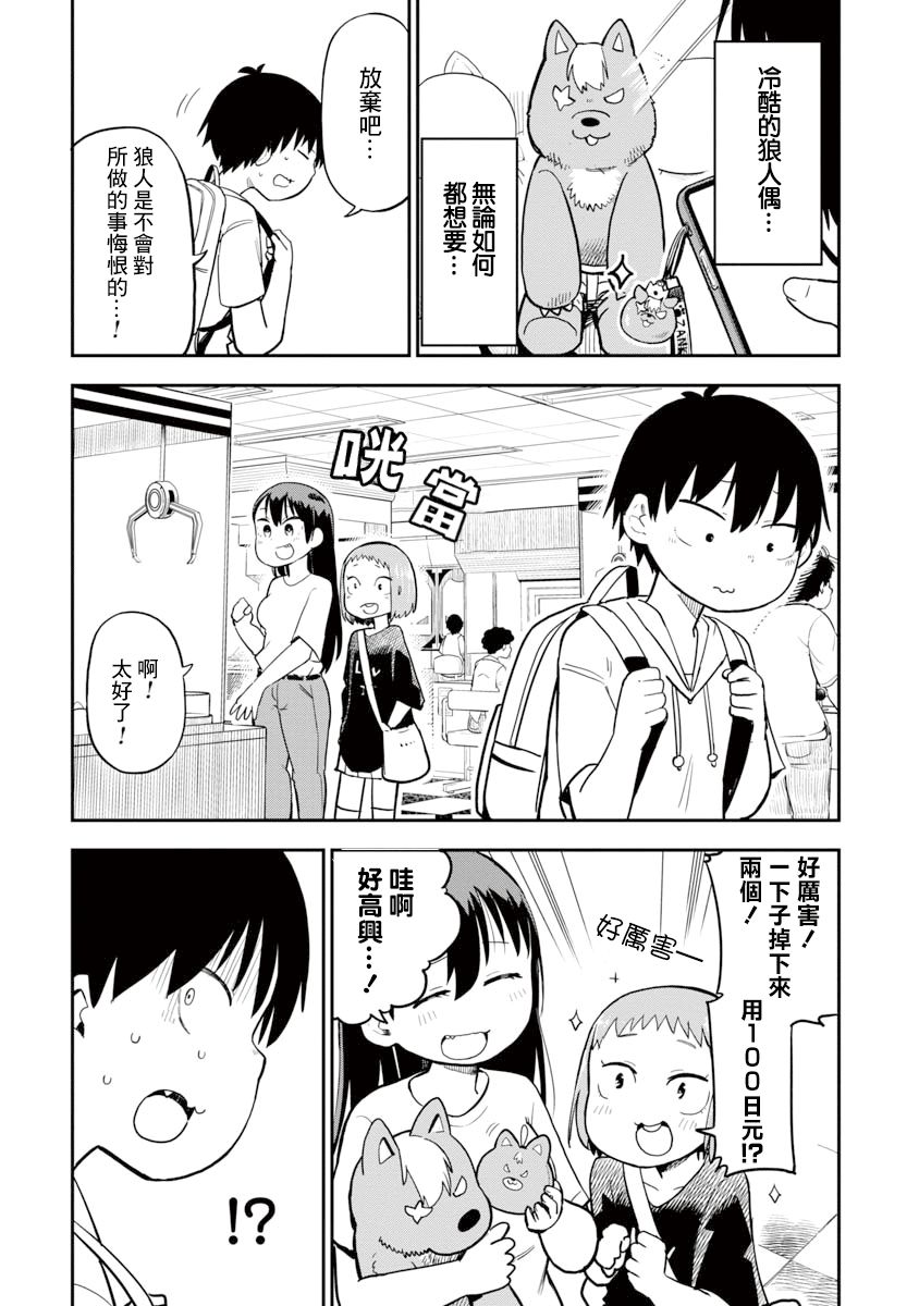 狼仔君敌不过早川同学韩漫全集-第07话无删减无遮挡章节图片 