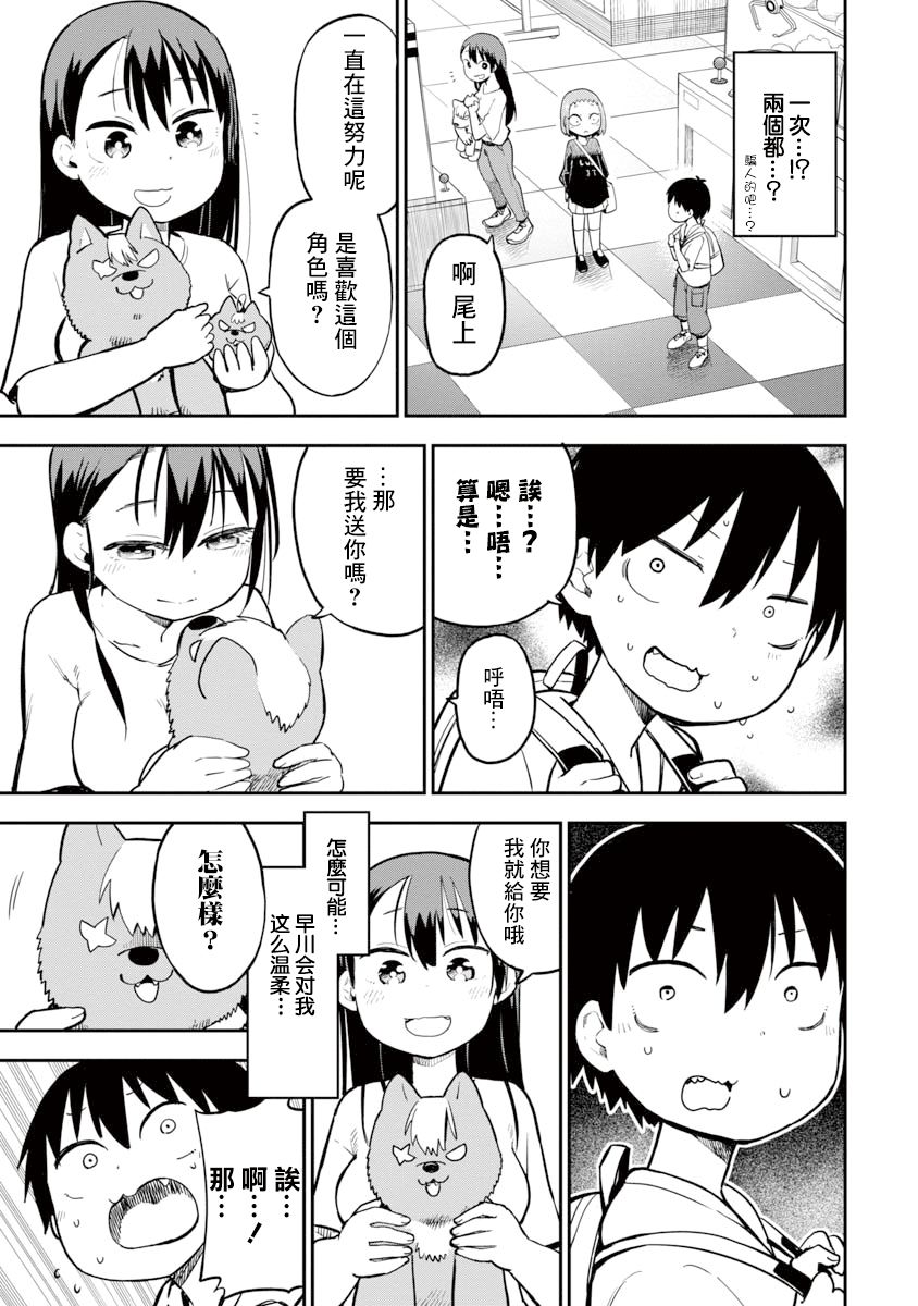 狼仔君敌不过早川同学韩漫全集-第07话无删减无遮挡章节图片 