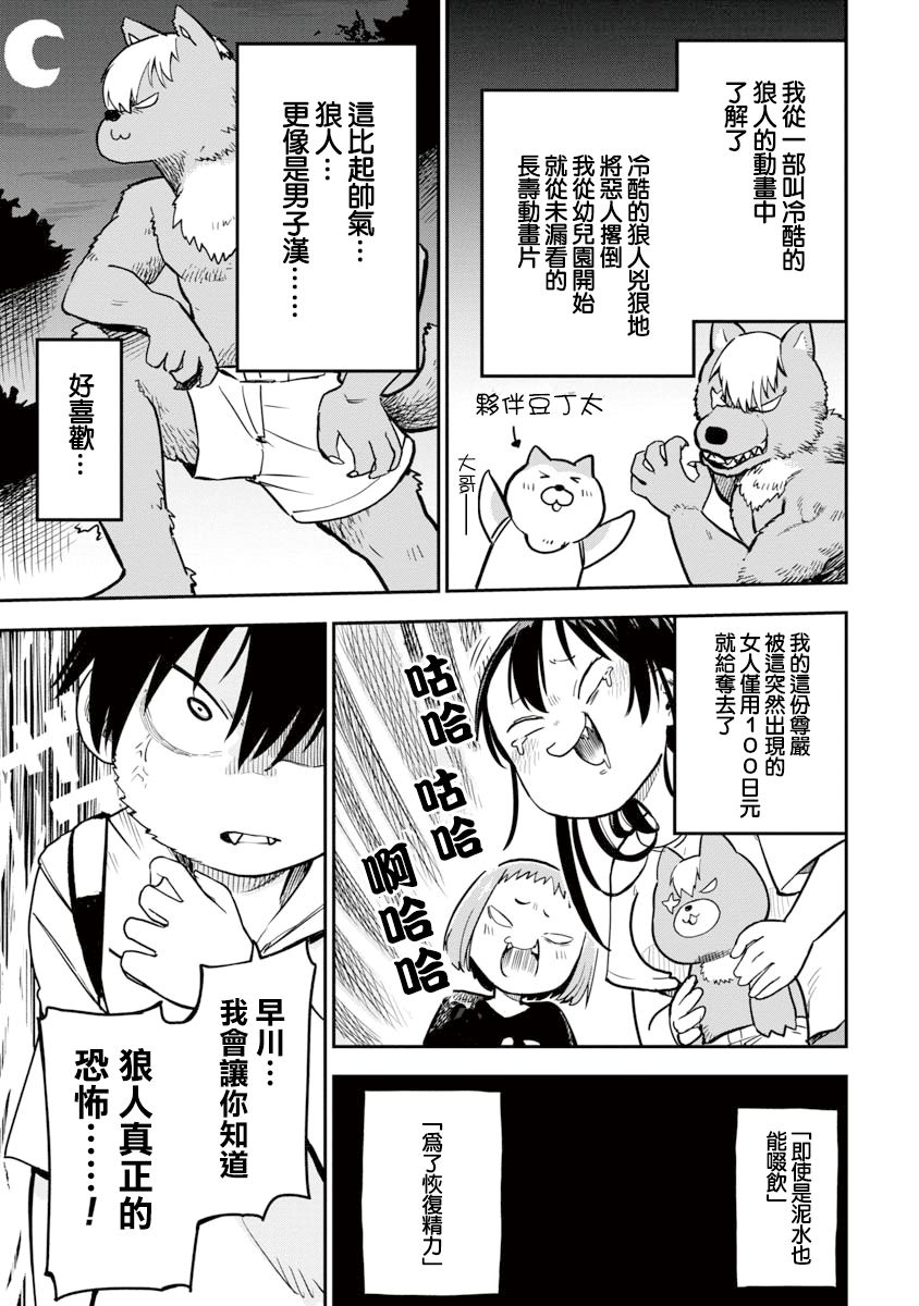 狼仔君敌不过早川同学韩漫全集-第07话无删减无遮挡章节图片 