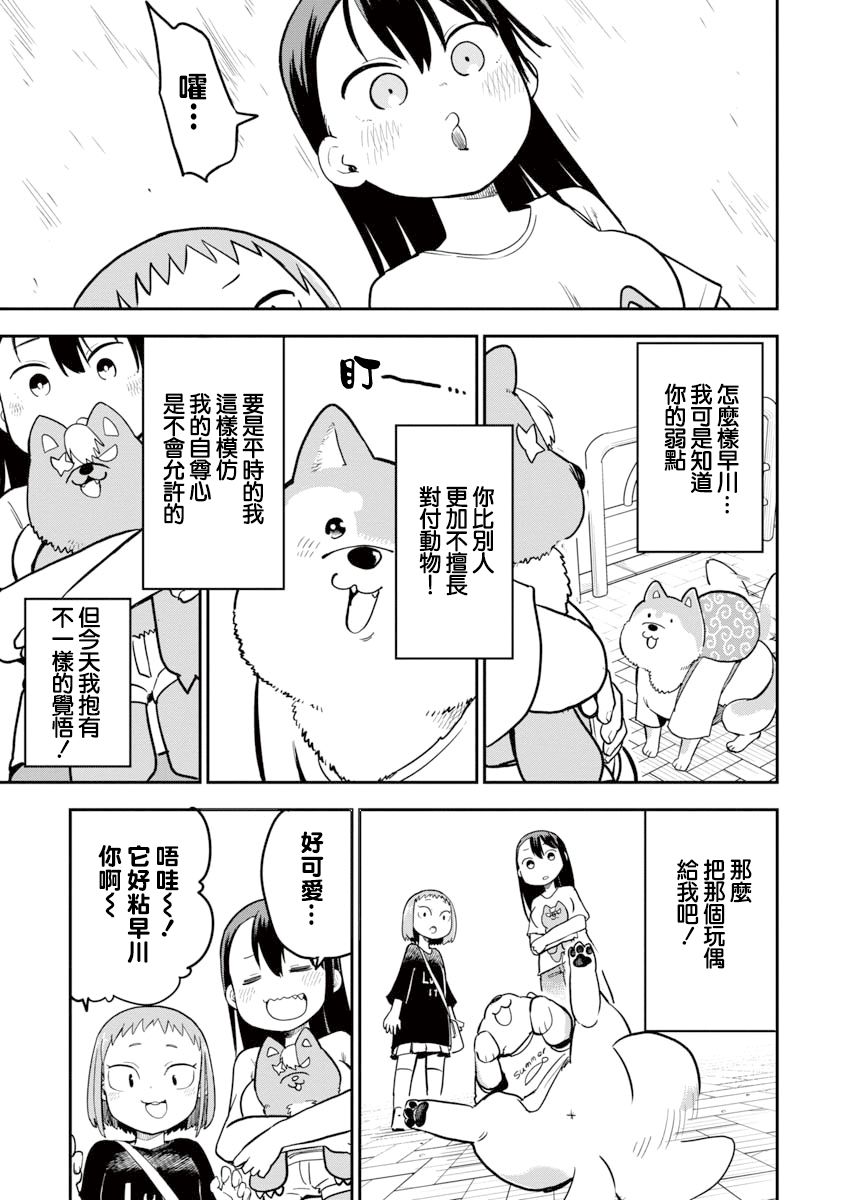 狼仔君敌不过早川同学韩漫全集-第07话无删减无遮挡章节图片 