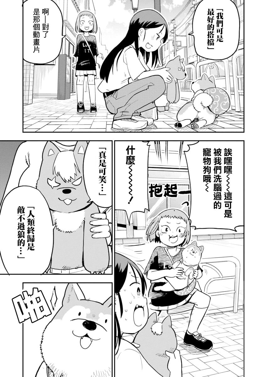 狼仔君敌不过早川同学韩漫全集-第07话无删减无遮挡章节图片 