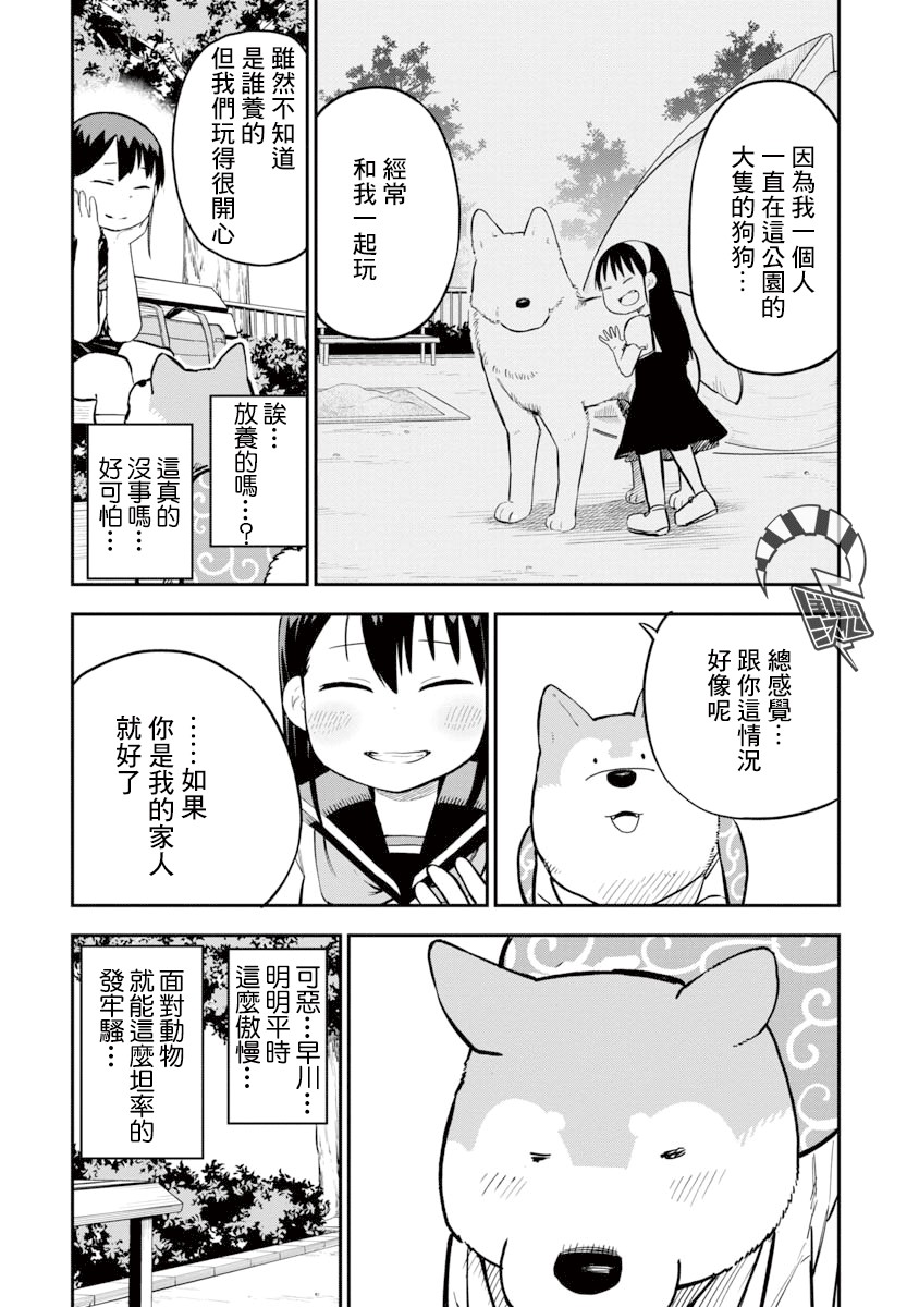 狼仔君敌不过早川同学韩漫全集-第08话无删减无遮挡章节图片 