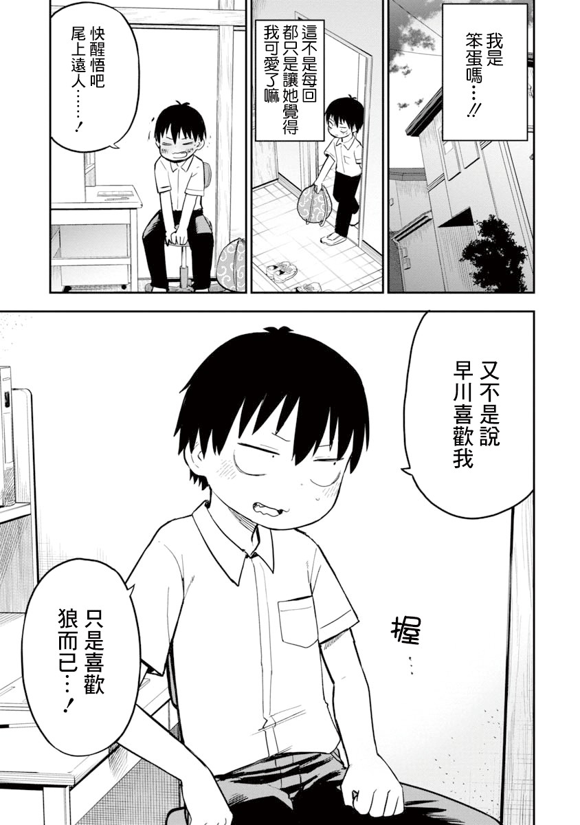 狼仔君敌不过早川同学韩漫全集-第08话无删减无遮挡章节图片 