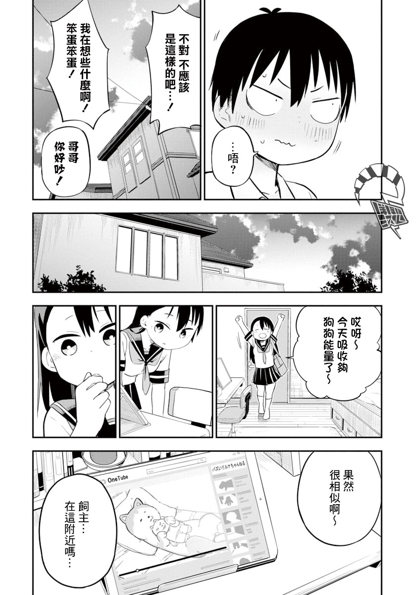 狼仔君敌不过早川同学韩漫全集-第08话无删减无遮挡章节图片 